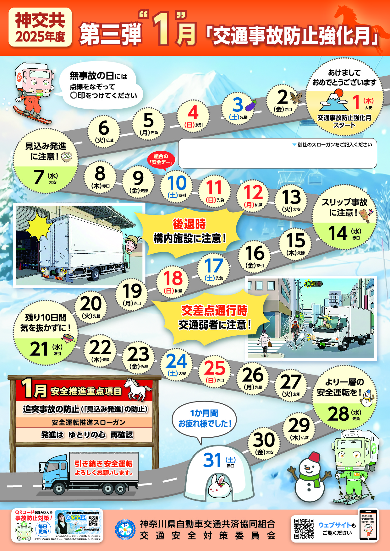 事故防止強化月ポスター