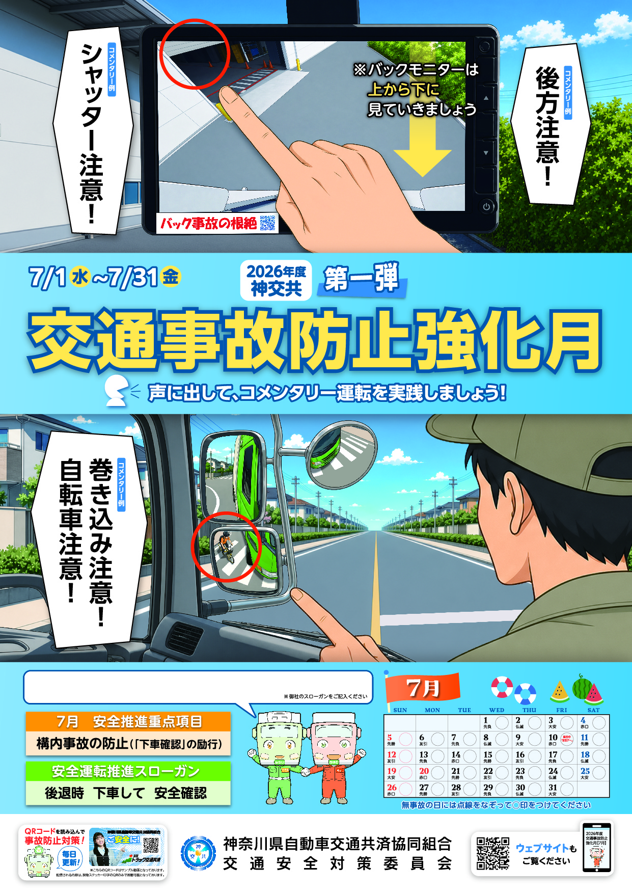 事故防止強化月ポスター