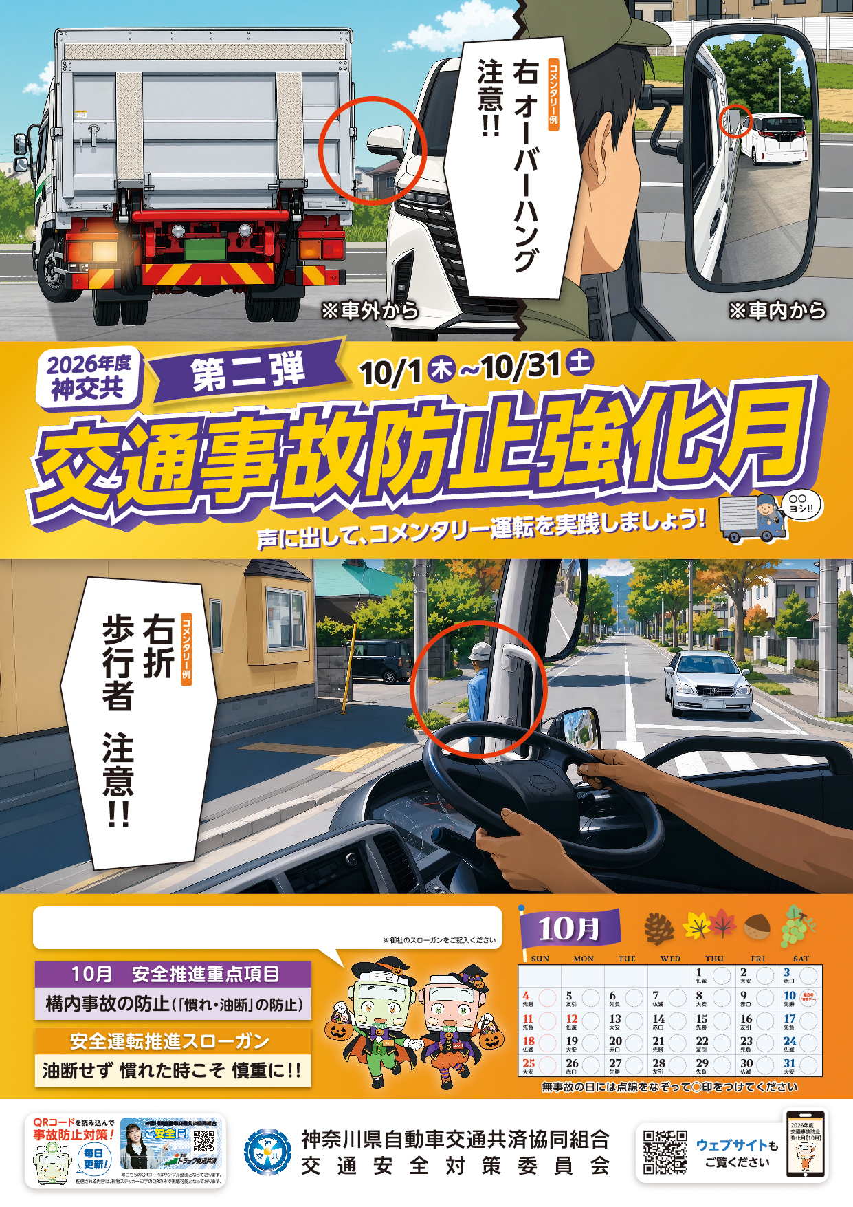 事故防止強化月ポスター