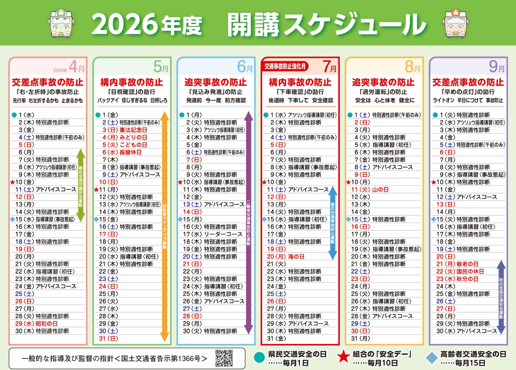 2026年度開講スケジュール